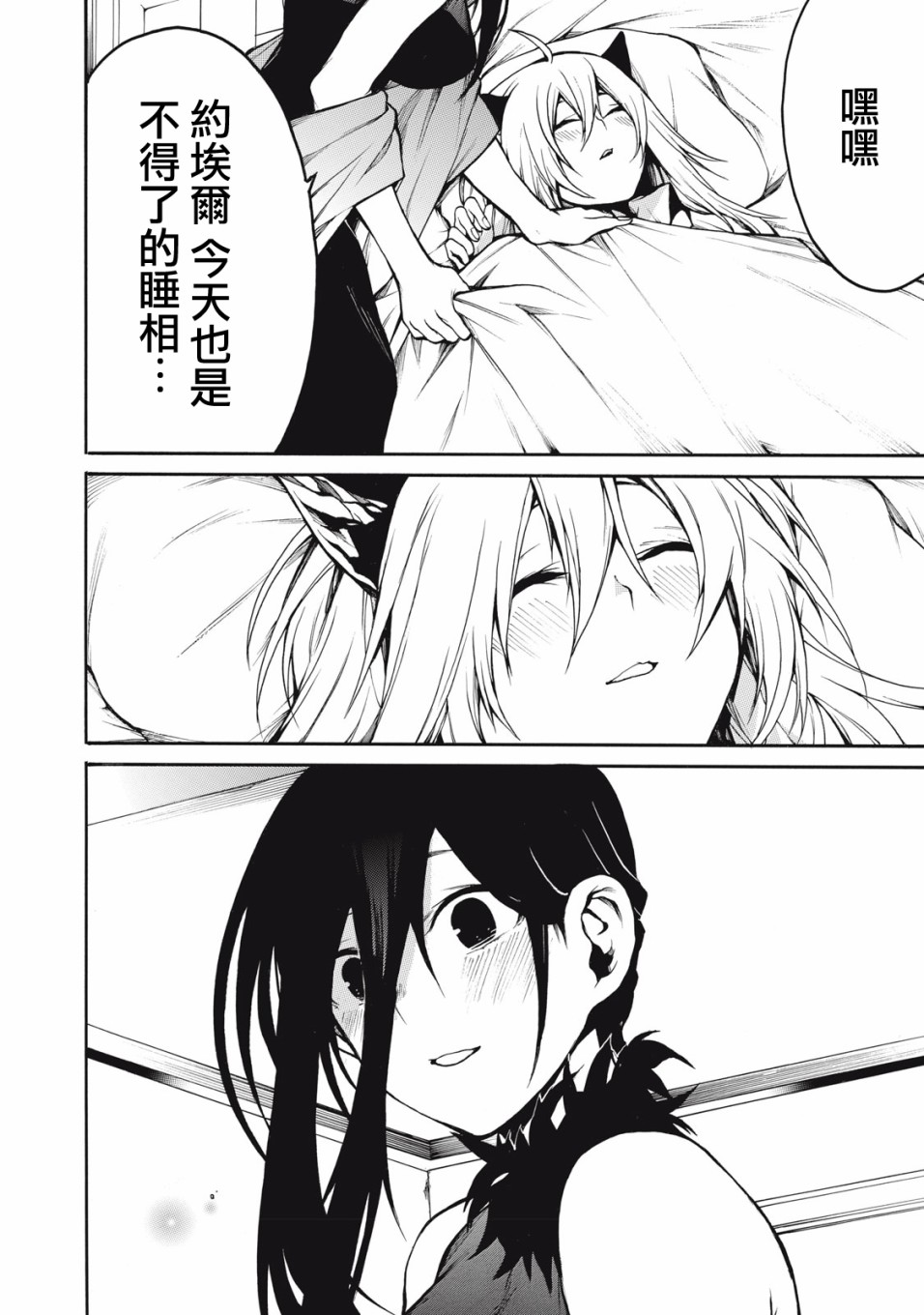 我的阿德莉娅 27话 第13页