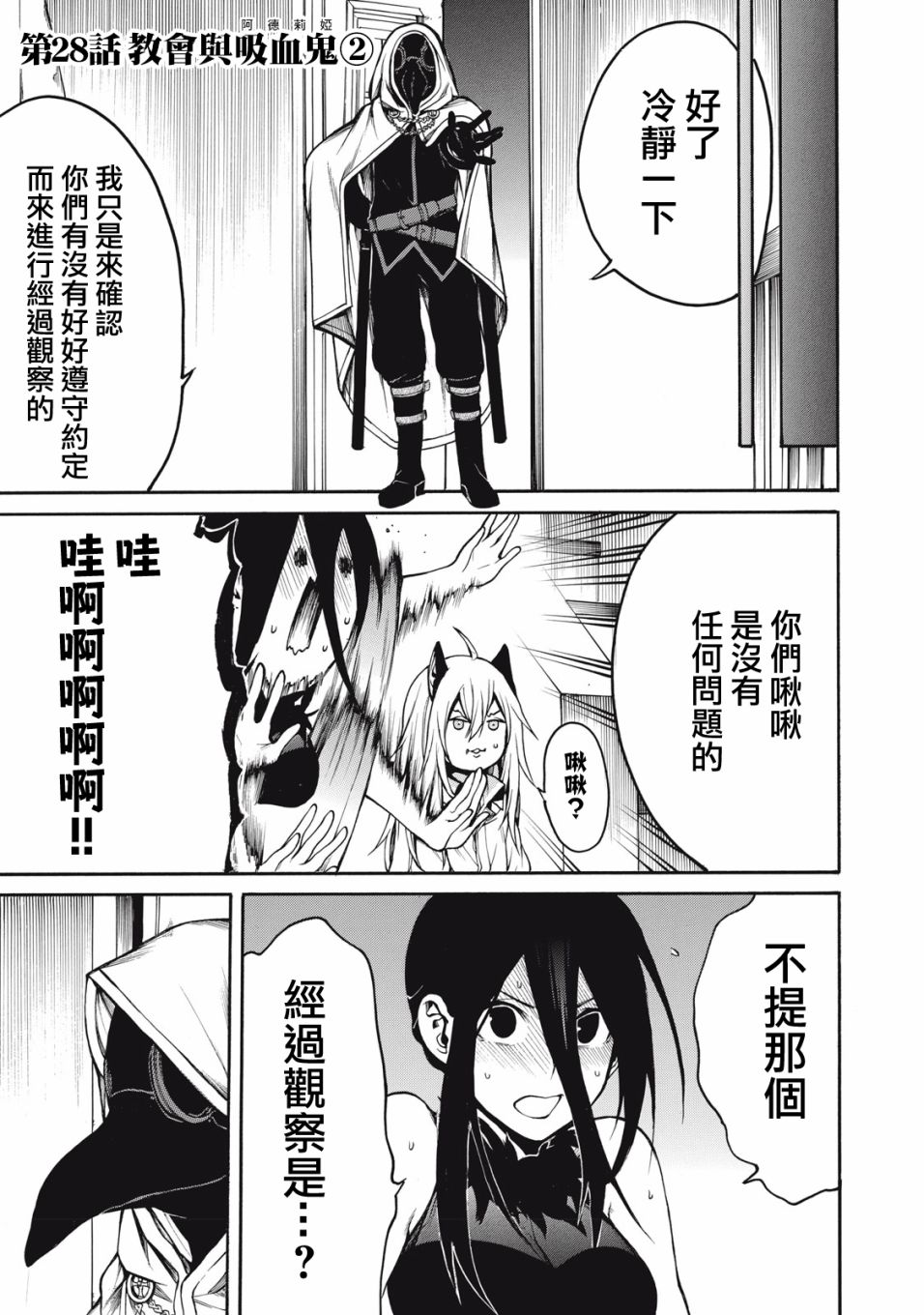 我的阿德莉娅 28话 第1页