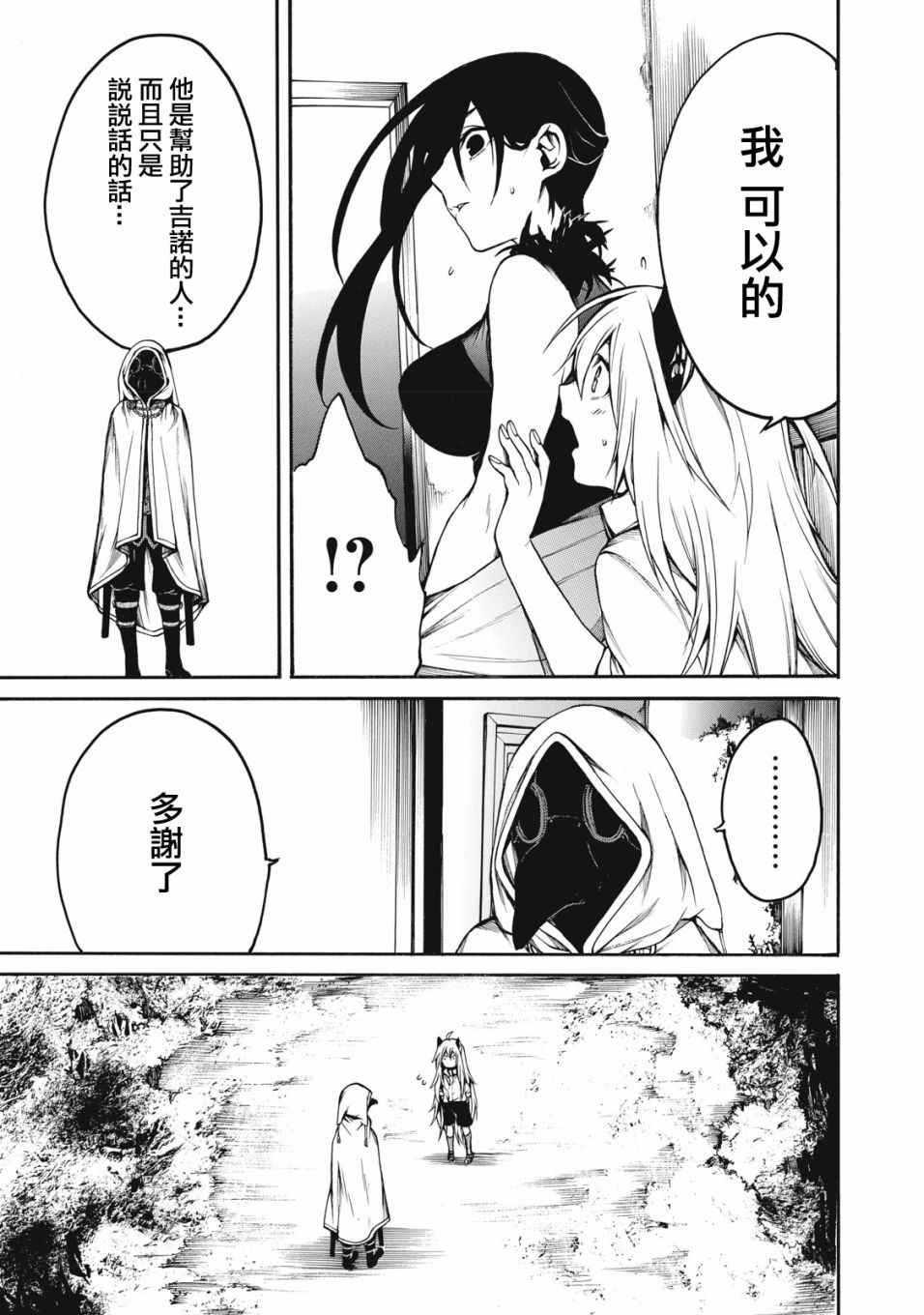 我的阿德莉娅 28话 第3页