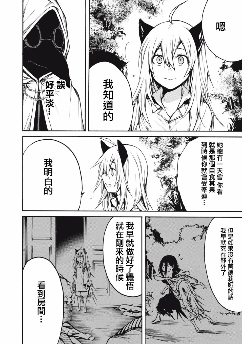 我的阿德莉娅 28话 第6页