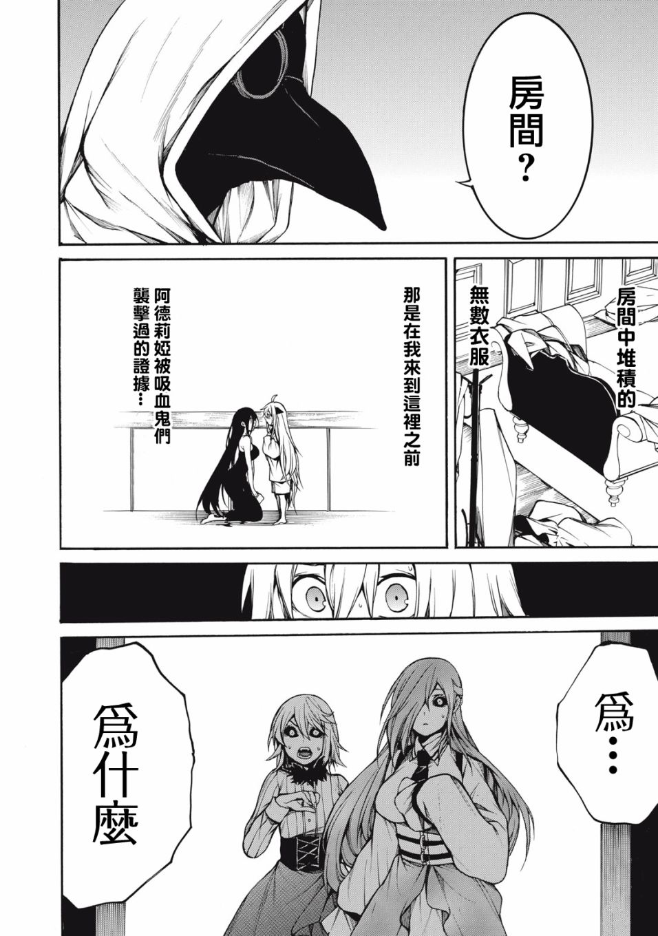 我的阿德莉娅 28话 第8页