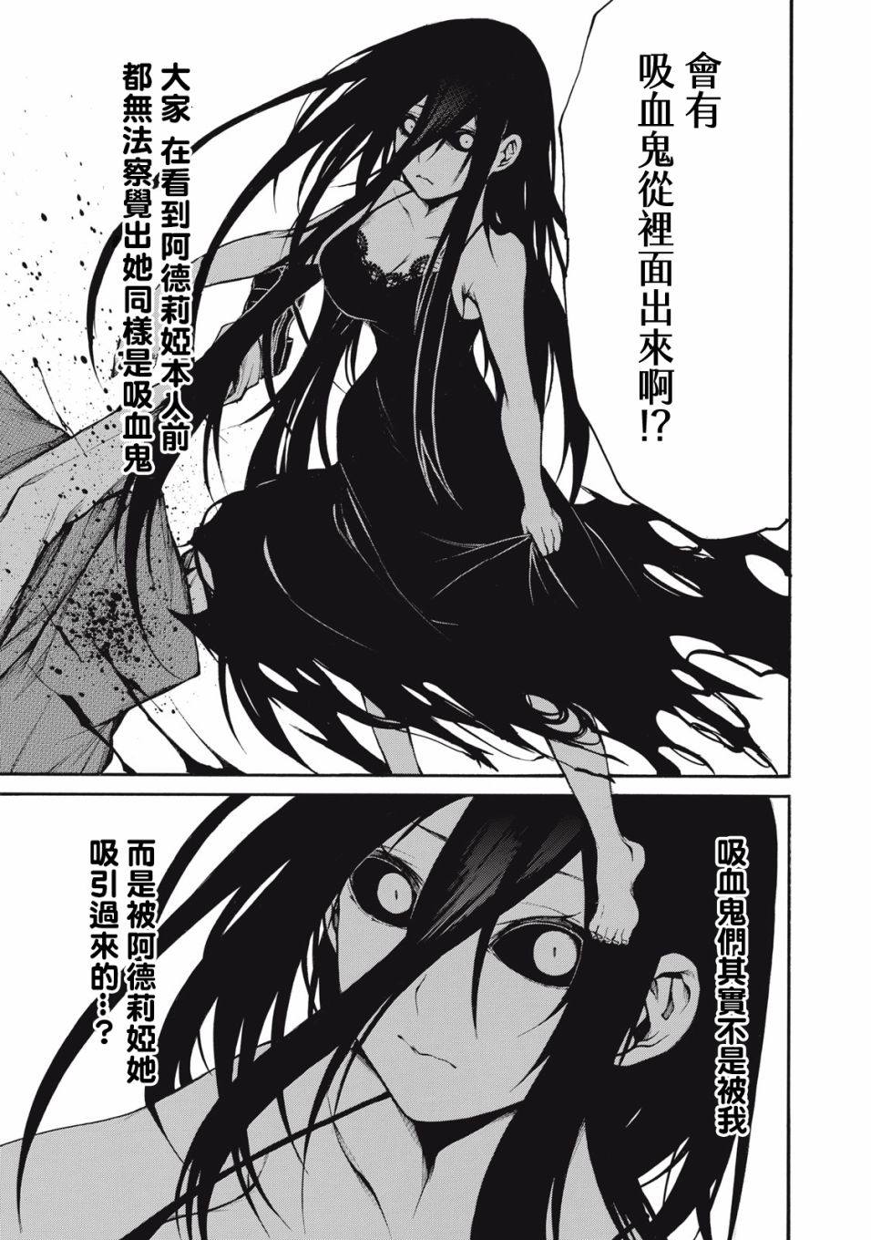 我的阿德莉娅 28话 第9页