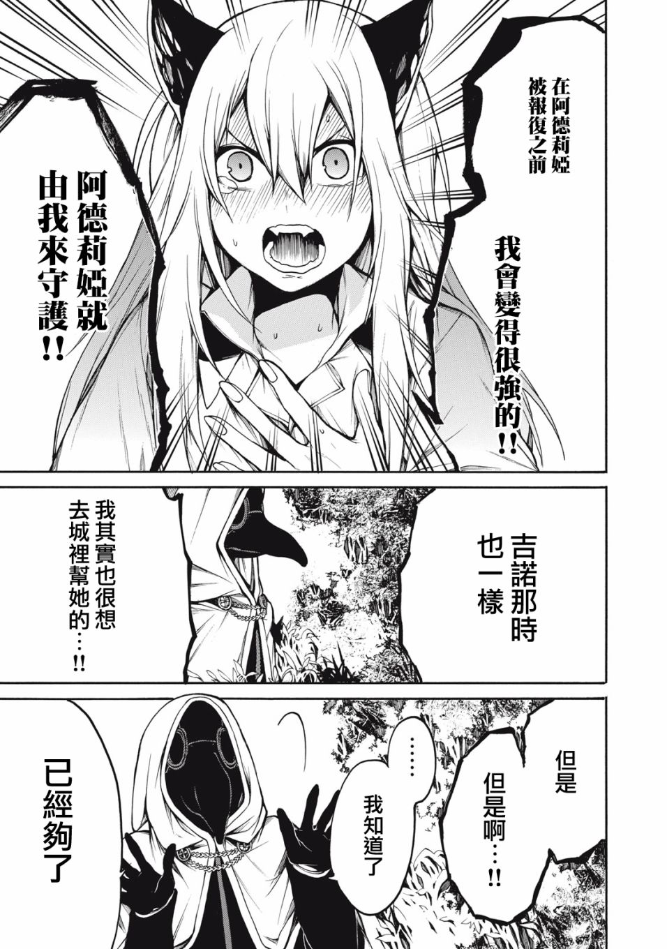 我的阿德莉娅 28话 第13页