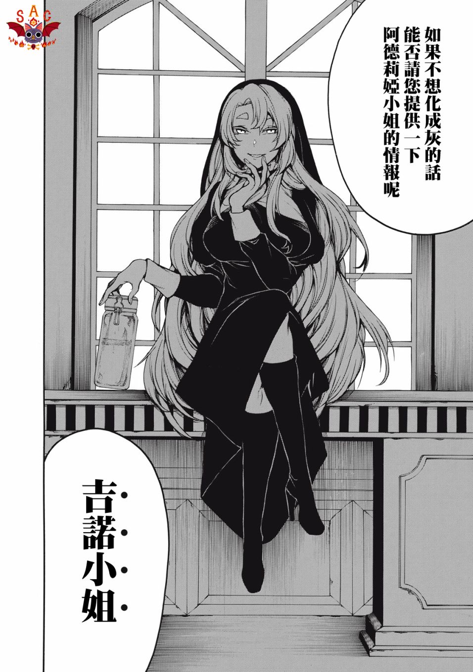 我的阿德莉娅 28话 第16页