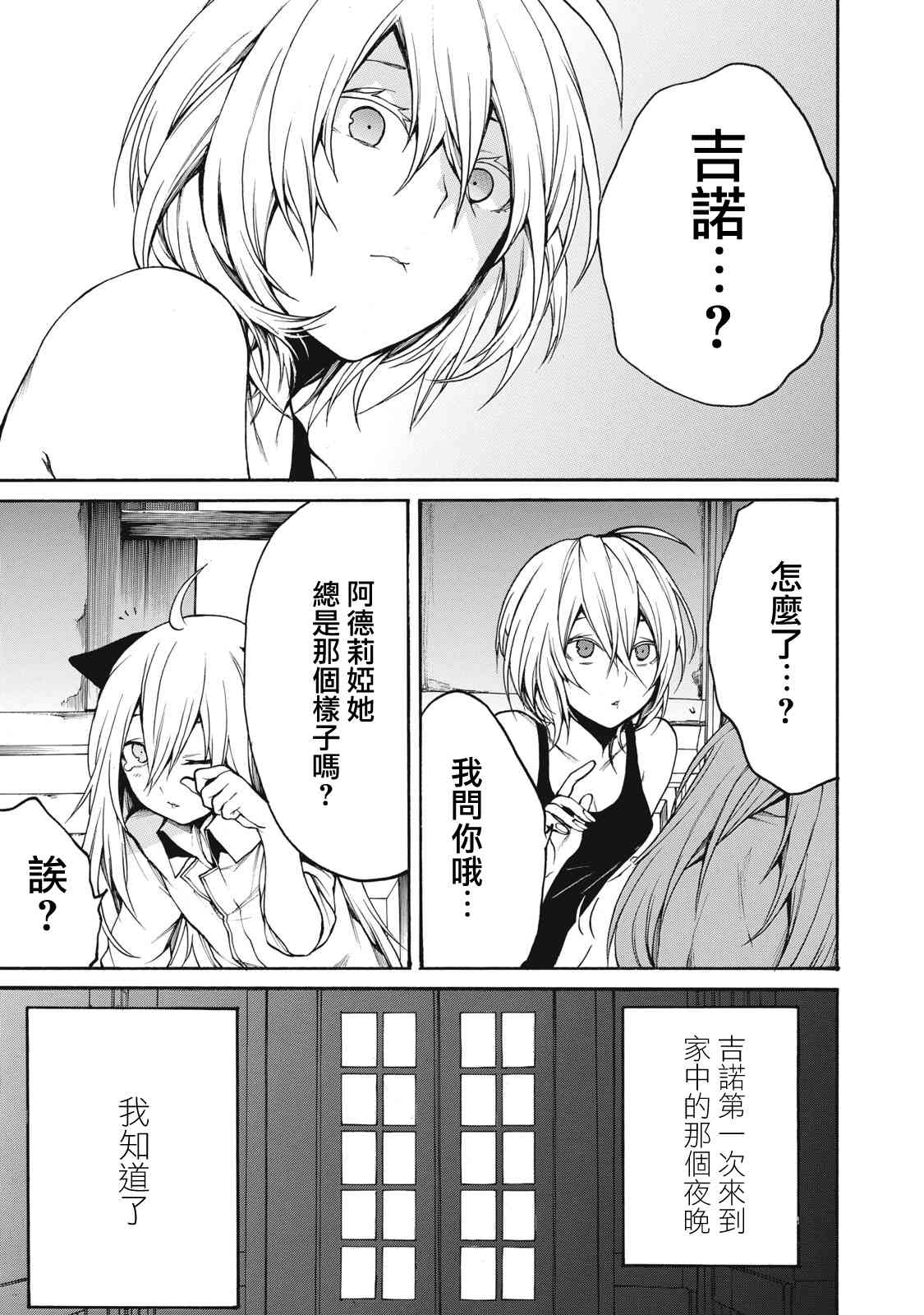 我的阿德莉娅 29话 第2页