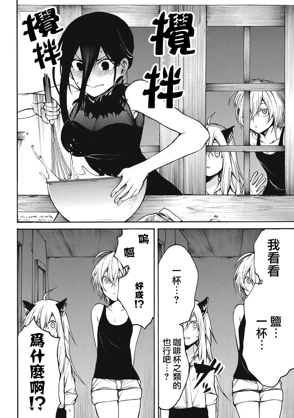 我的阿德莉娅 29话 第3页