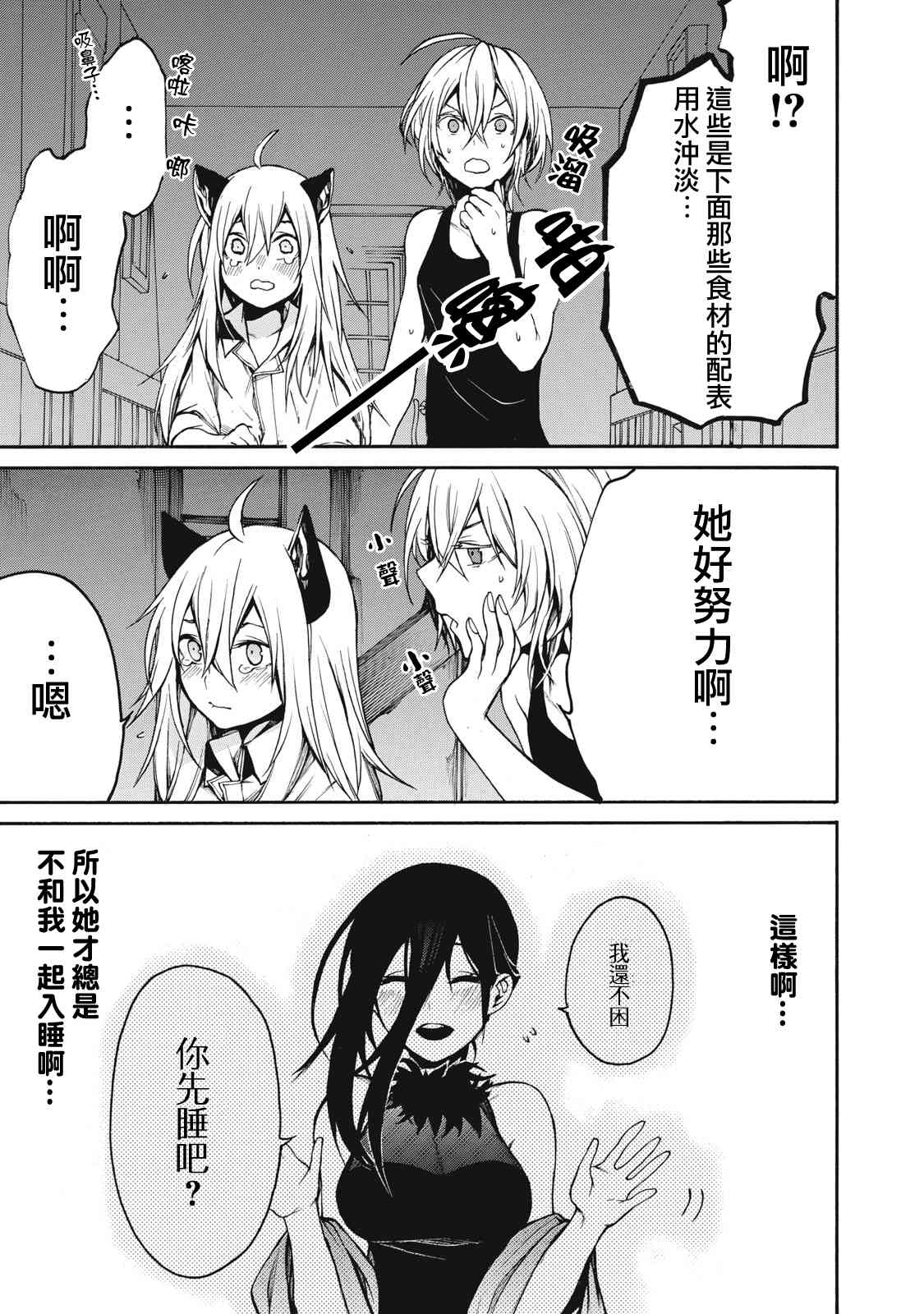 我的阿德莉娅 29话 第4页