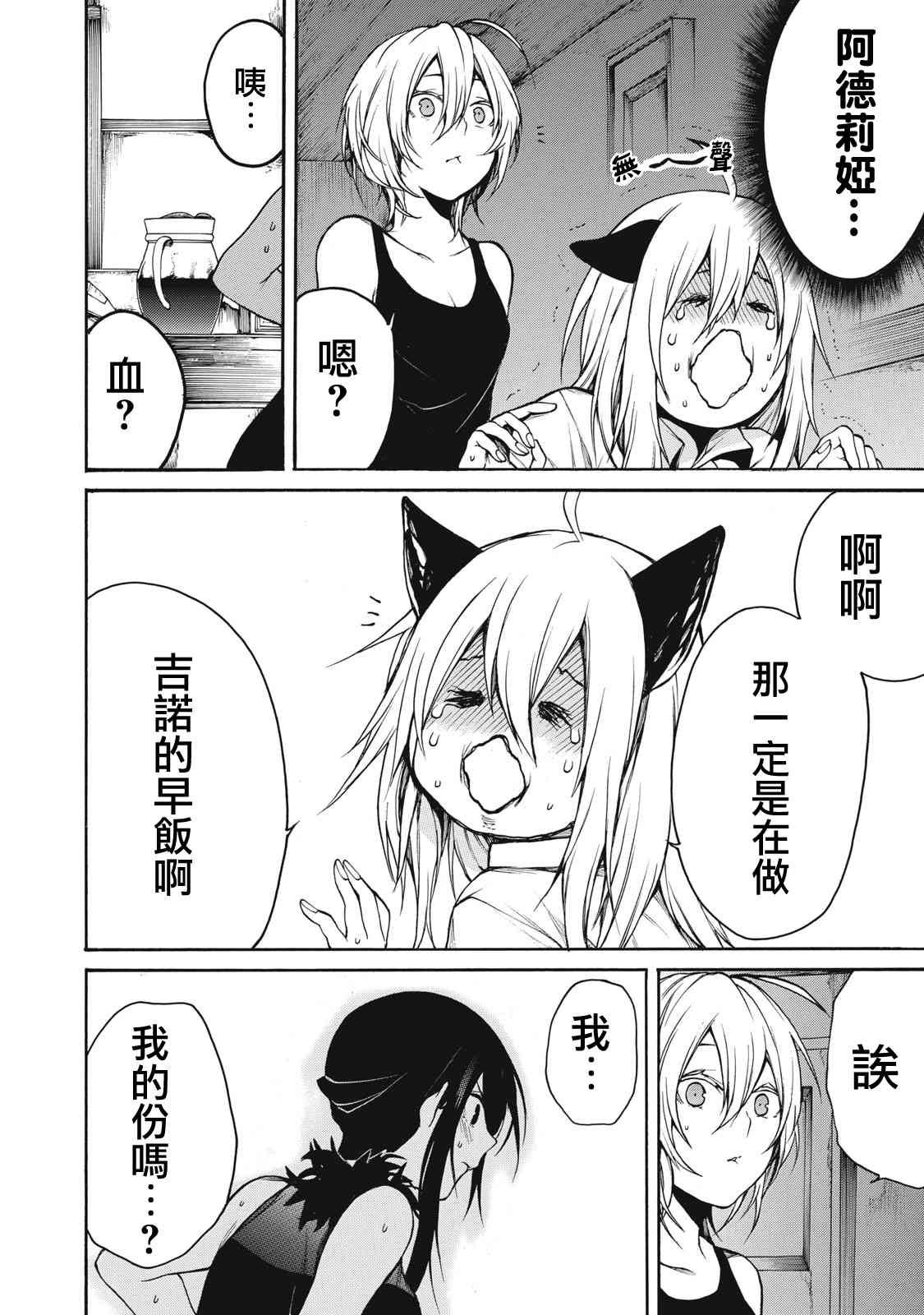 我的阿德莉娅 29话 第5页