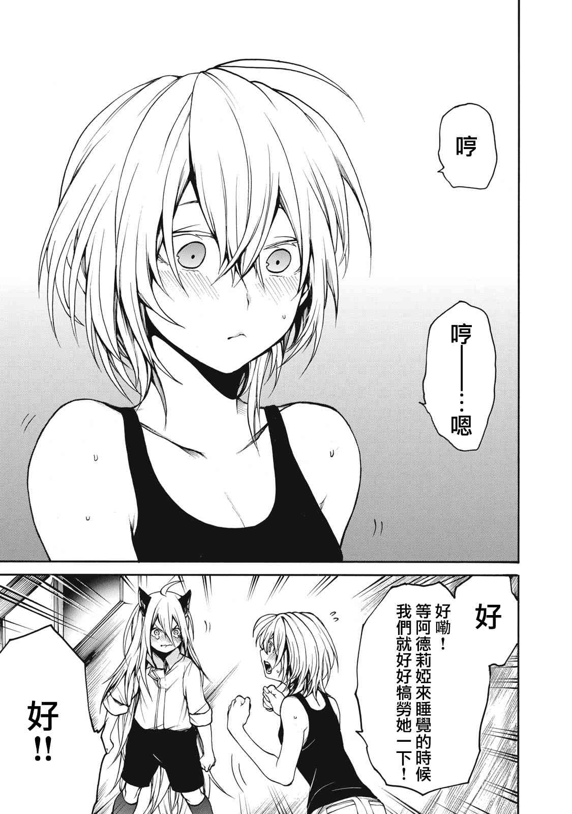 我的阿德莉娅 29话 第6页