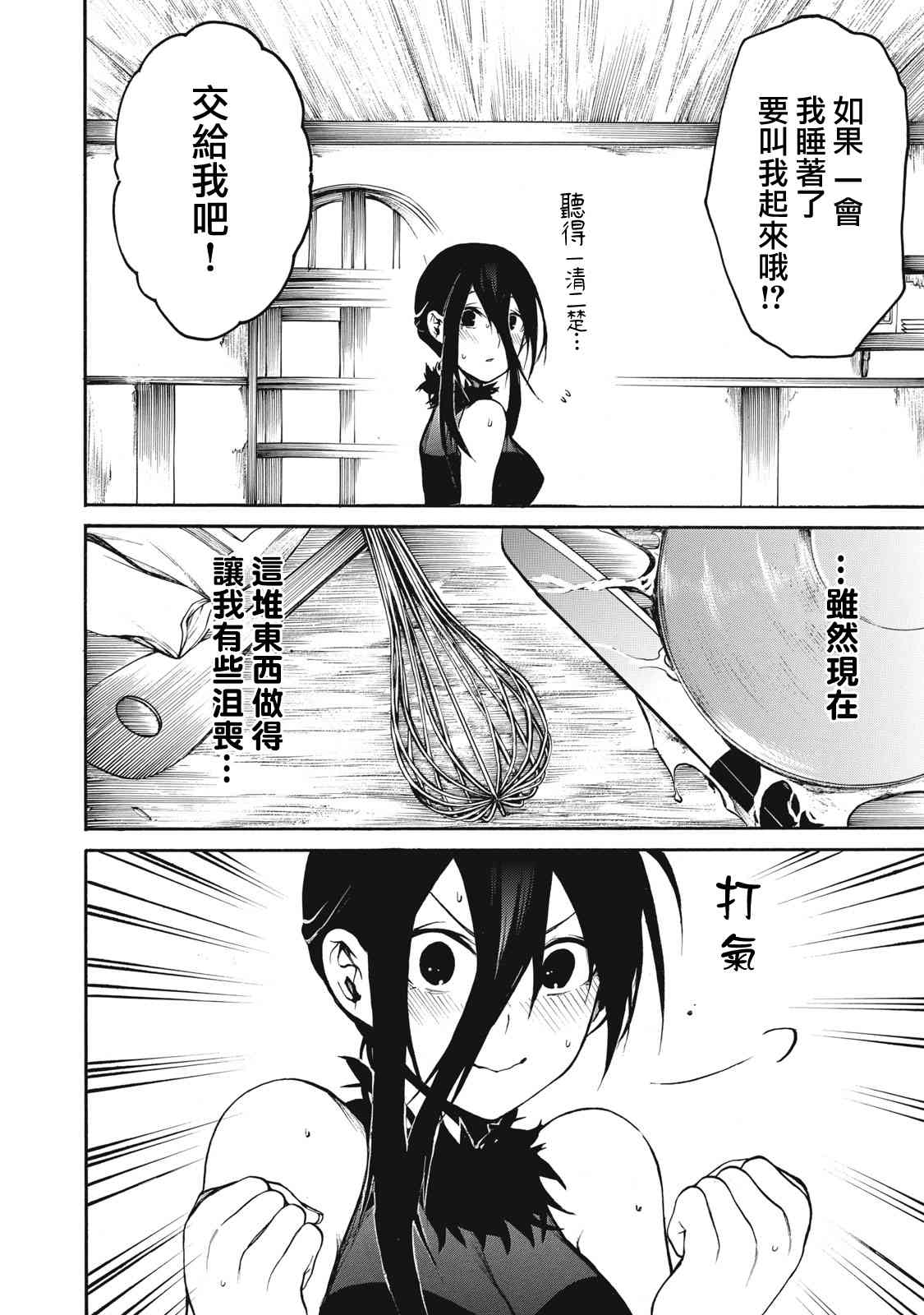 我的阿德莉娅 29话 第7页