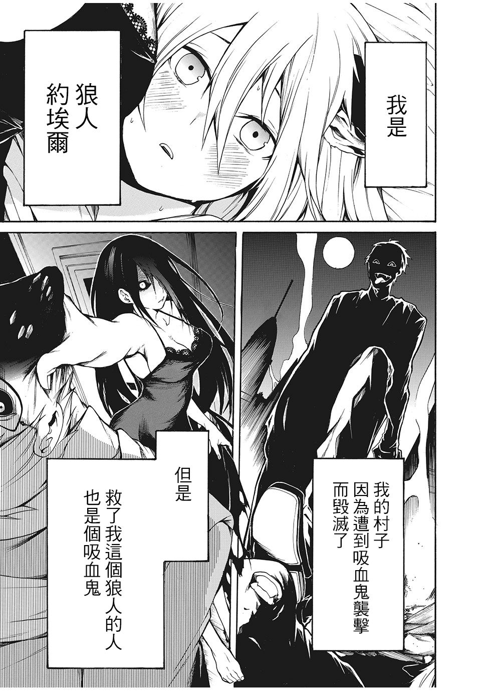 我的阿德莉娅 3话 第0页