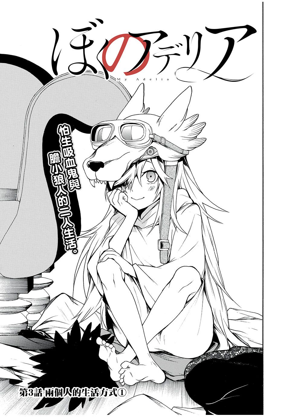 我的阿德莉娅 3话 第2页