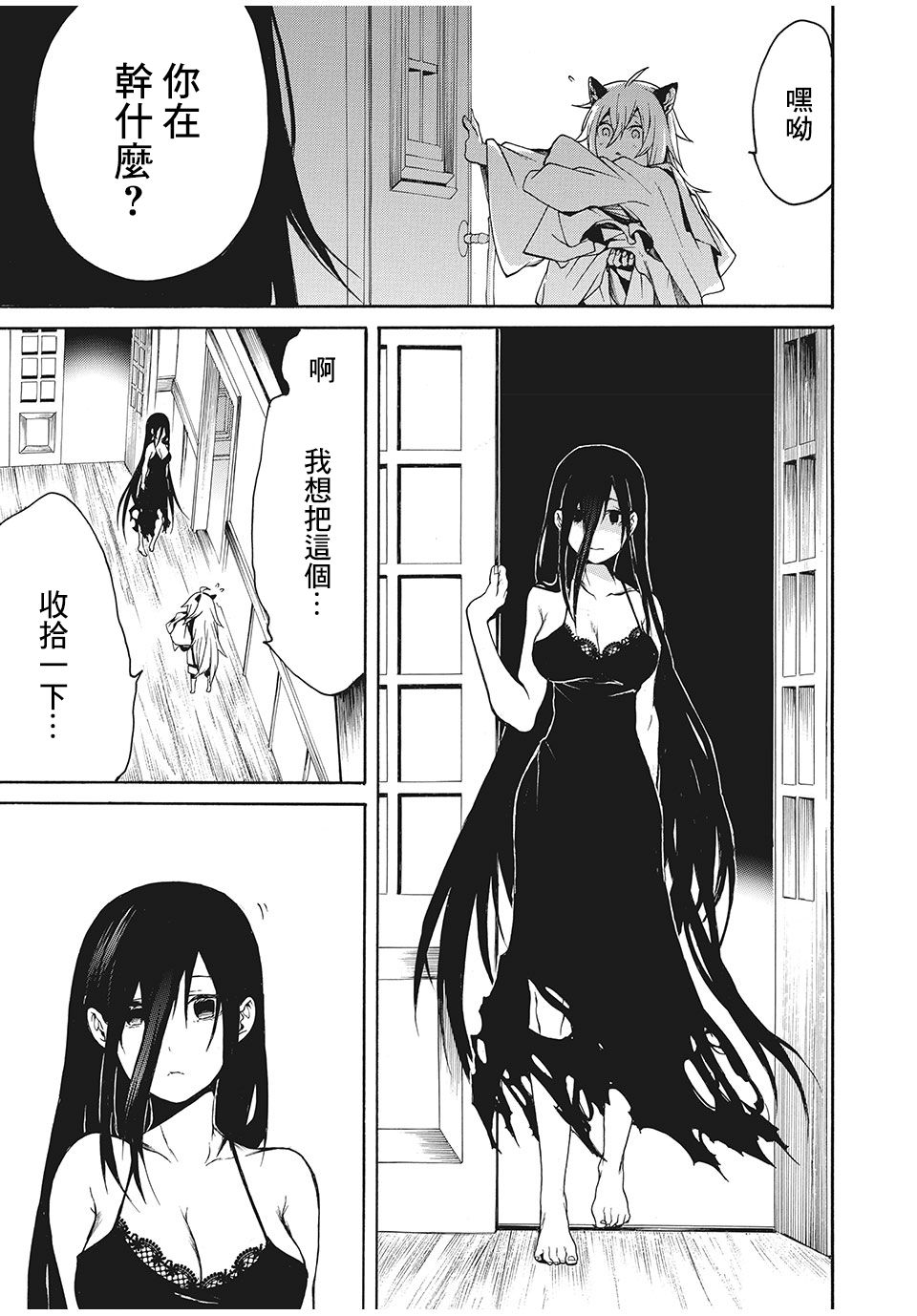 我的阿德莉娅 3话 第4页