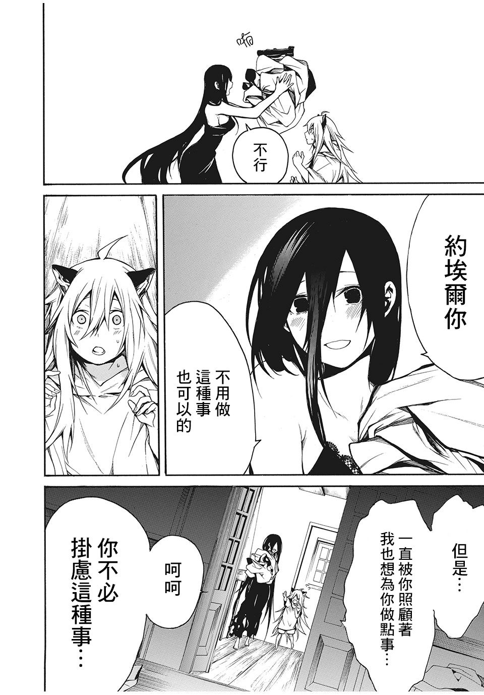 我的阿德莉娅 3话 第5页