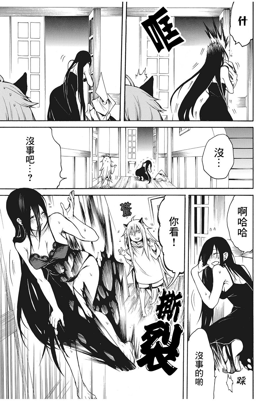 我的阿德莉娅 3话 第6页