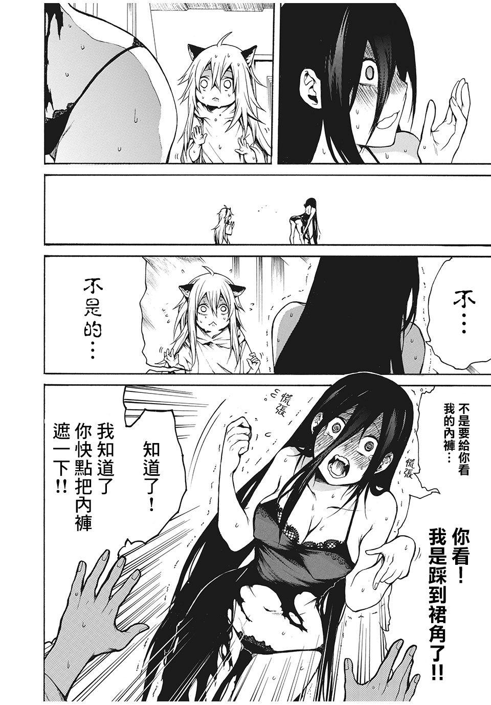 我的阿德莉娅 3话 第7页