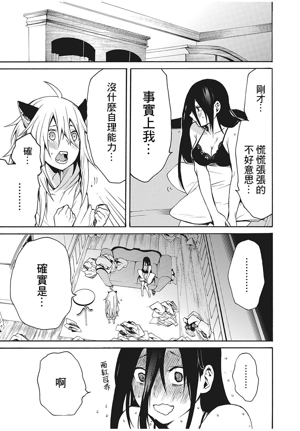 我的阿德莉娅 3话 第8页