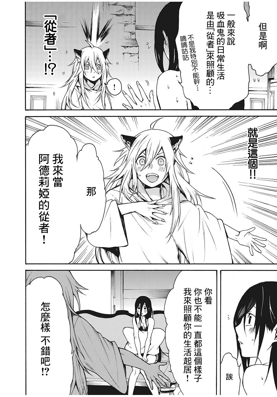 我的阿德莉娅 3话 第9页