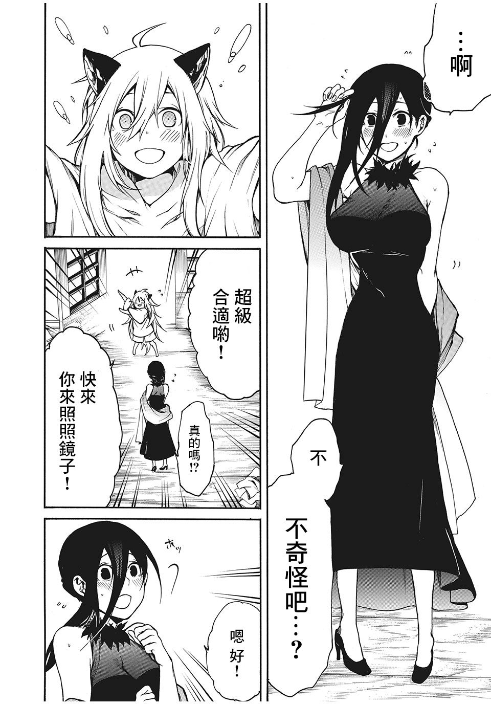 我的阿德莉娅 3话 第11页