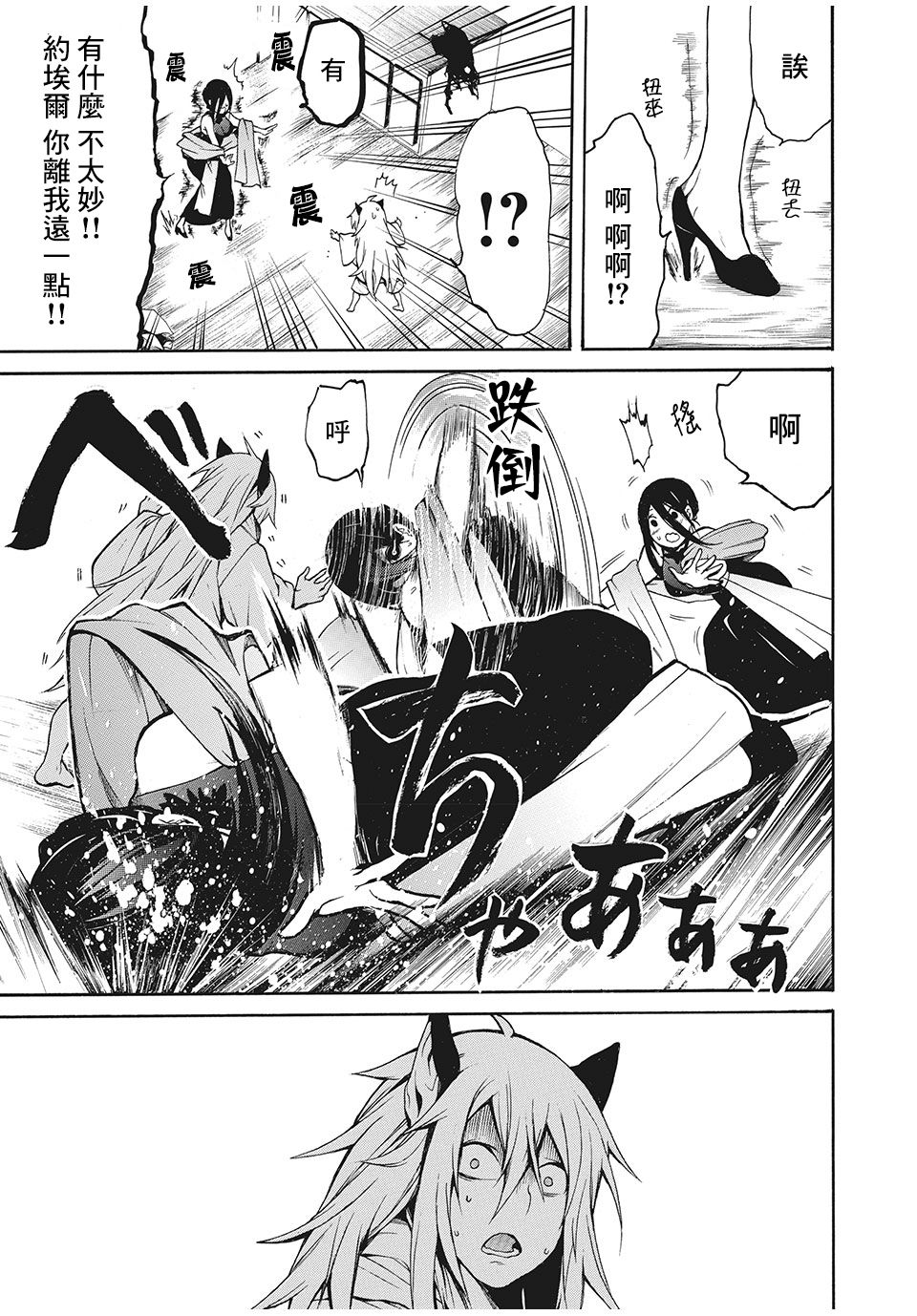 我的阿德莉娅 3话 第12页