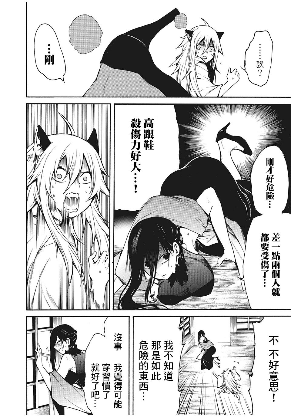 我的阿德莉娅 3话 第13页