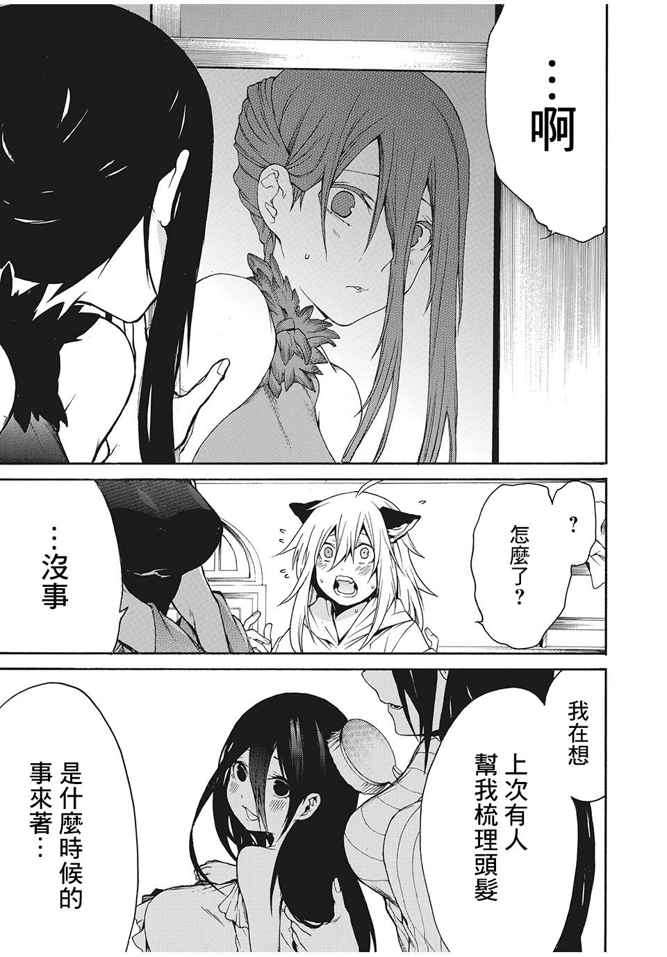 我的阿德莉娅 3话 第14页