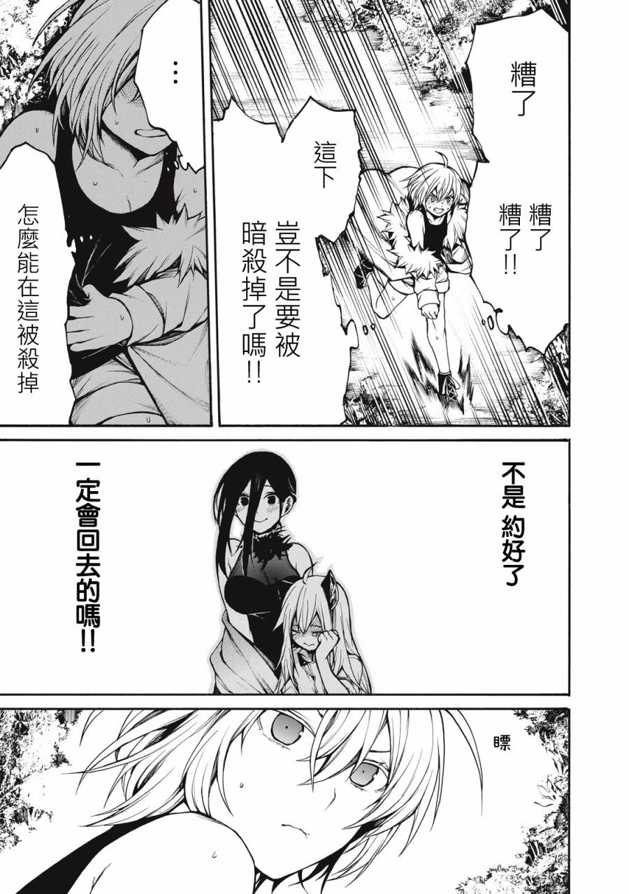 我的阿德莉娅 30话 第2页