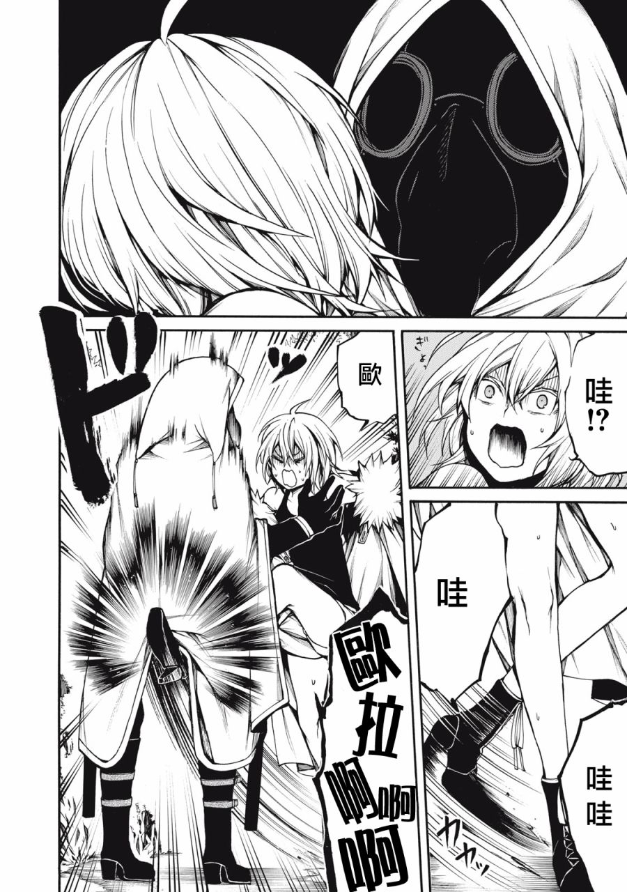 我的阿德莉娅 30话 第3页