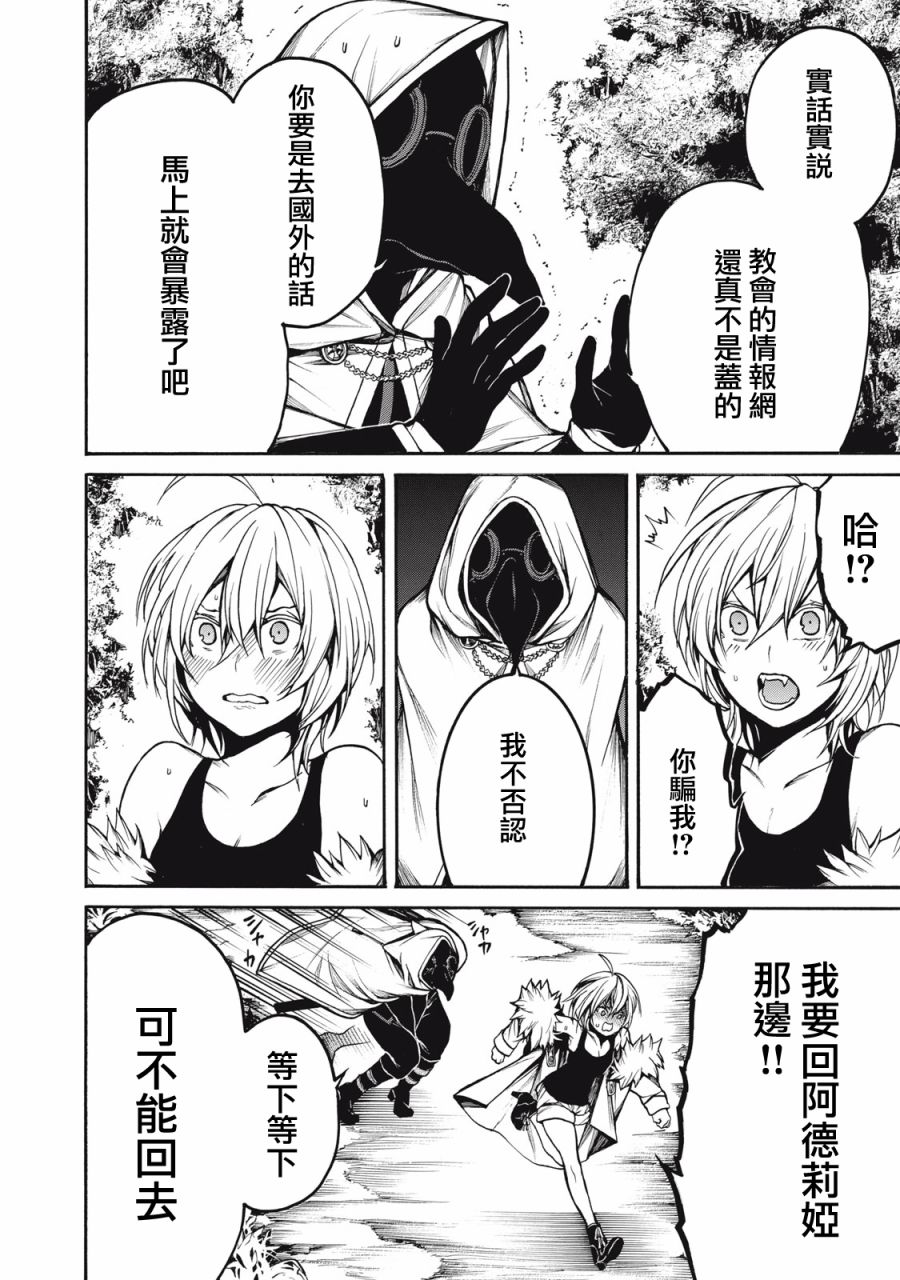 我的阿德莉娅 30话 第5页