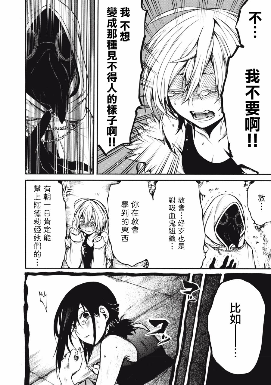 我的阿德莉娅 30话 第9页