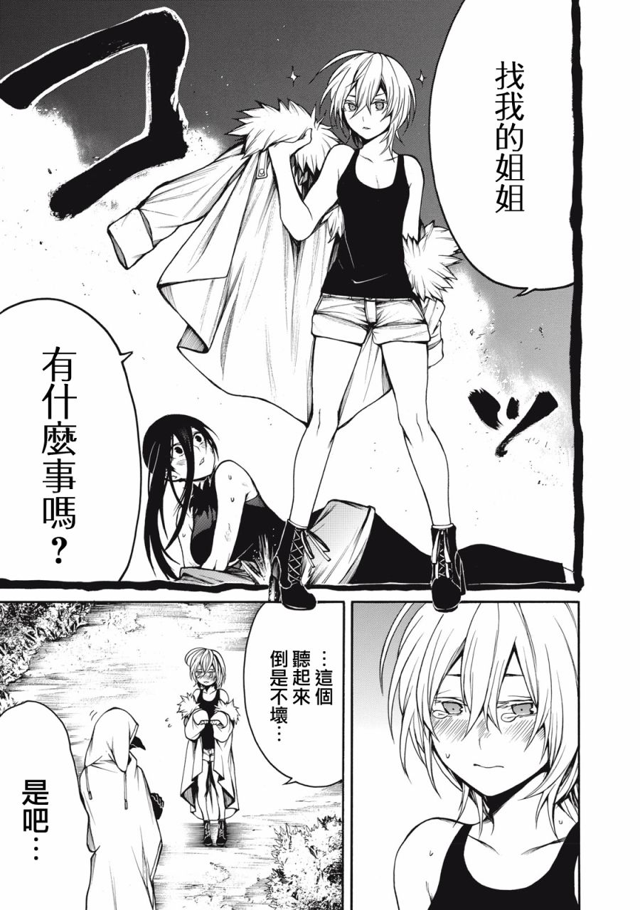 我的阿德莉娅 30话 第10页