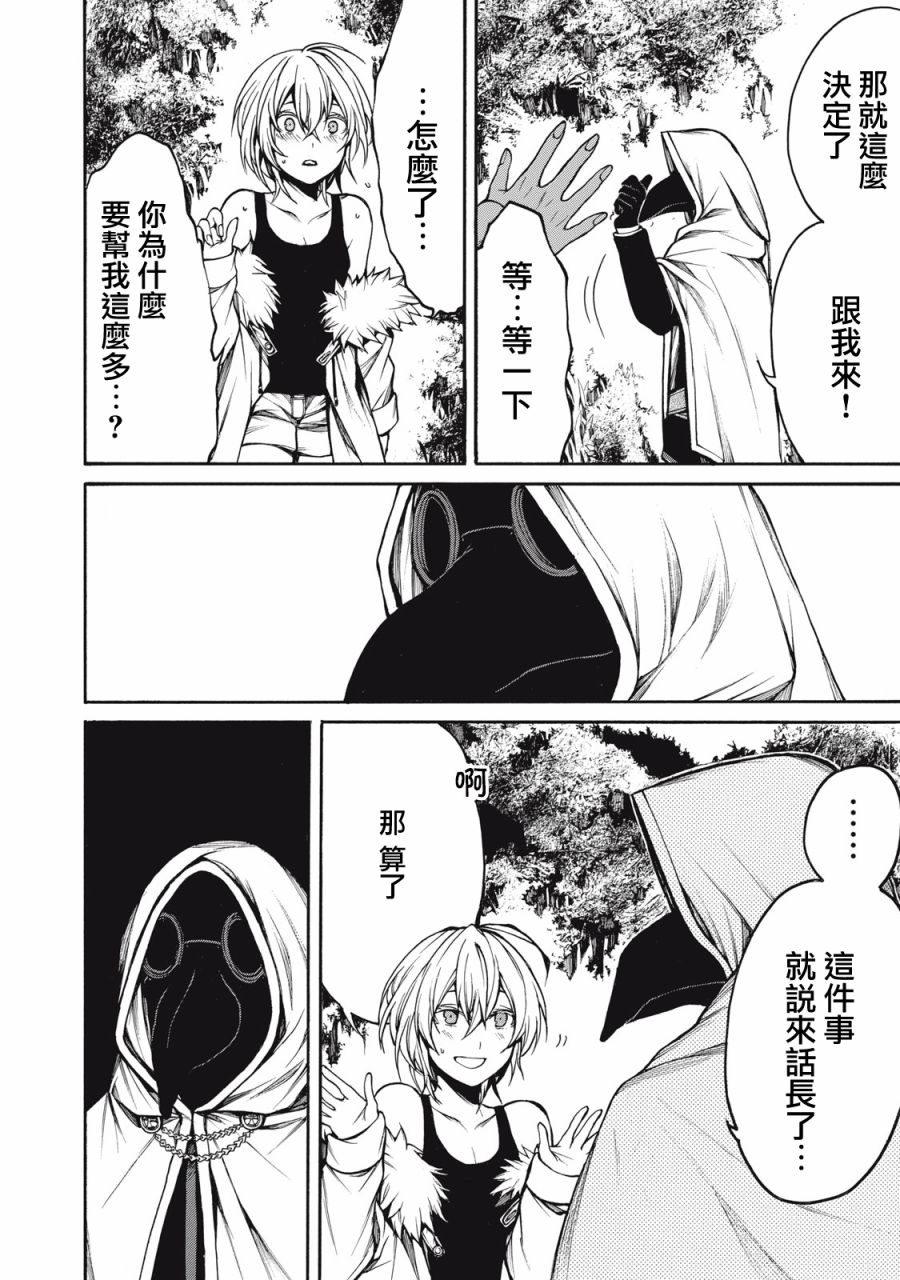 我的阿德莉娅 30话 第11页