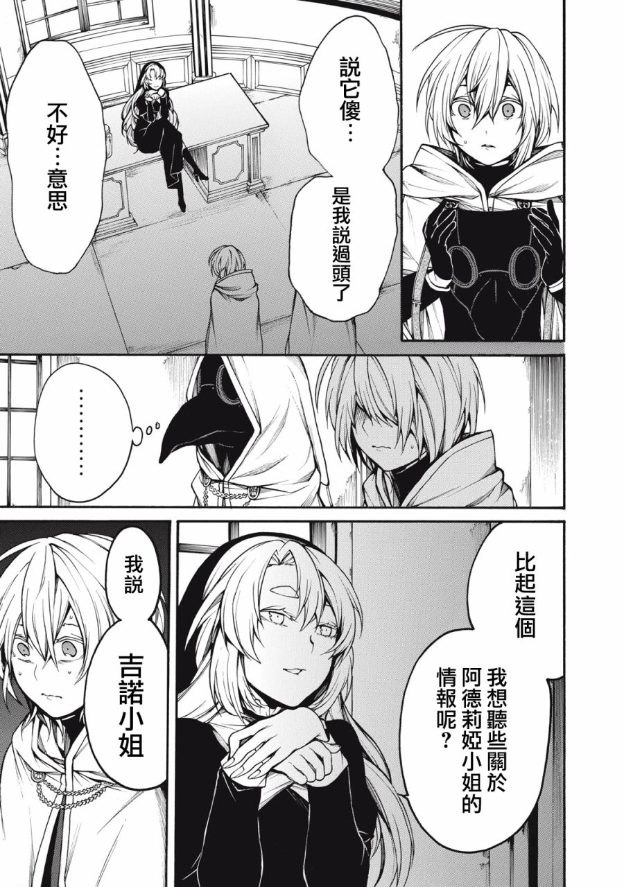 我的阿德莉娅 30话 第14页