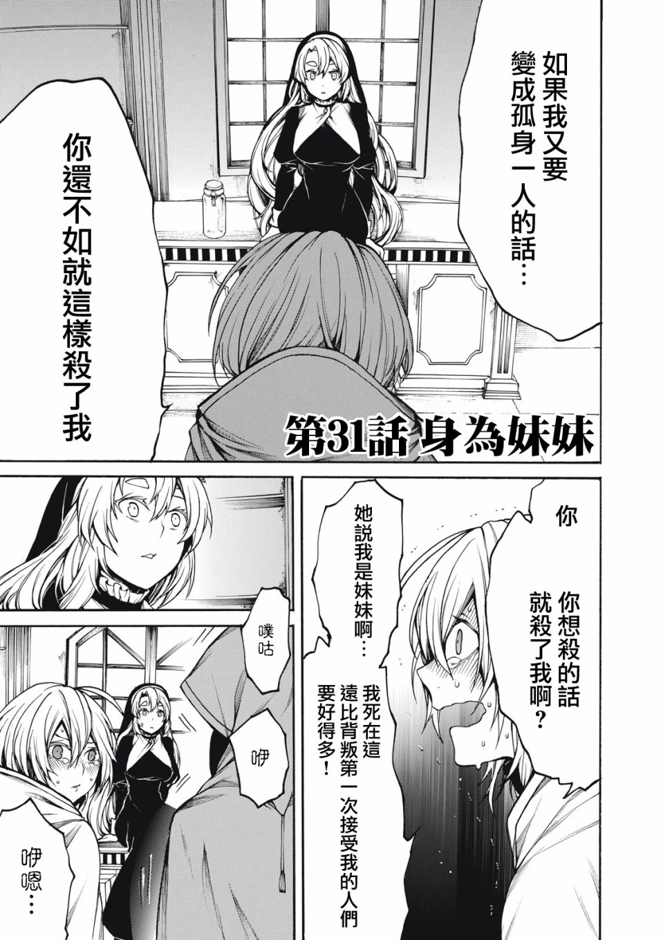 我的阿德莉娅 31话 第0页