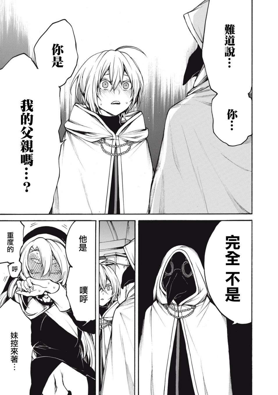 我的阿德莉娅 31话 第2页