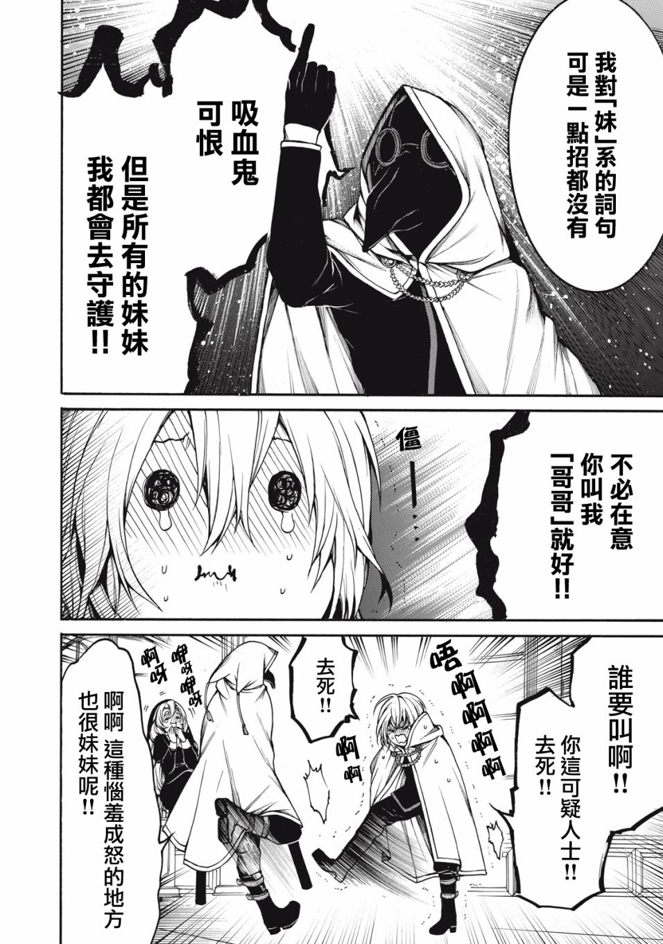 我的阿德莉娅 31话 第3页