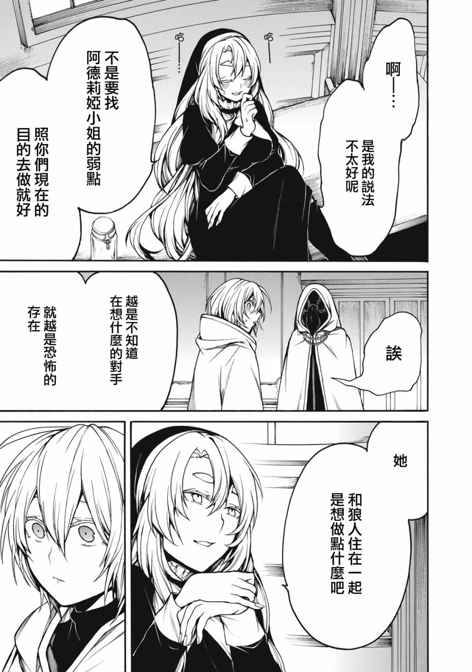 我的阿德莉娅 31话 第4页