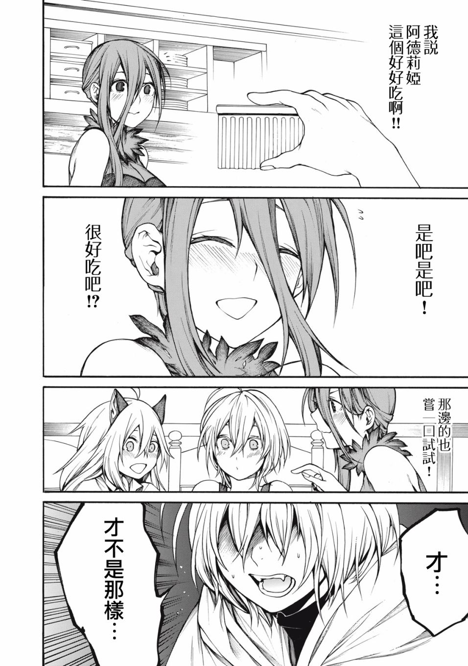 我的阿德莉娅 31话 第5页