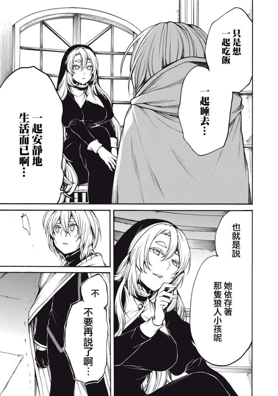 我的阿德莉娅 31话 第6页