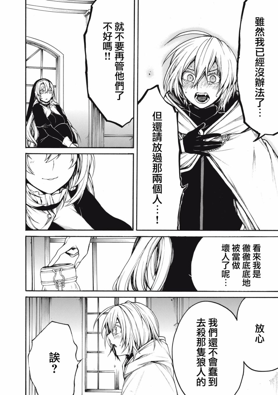 我的阿德莉娅 31话 第7页