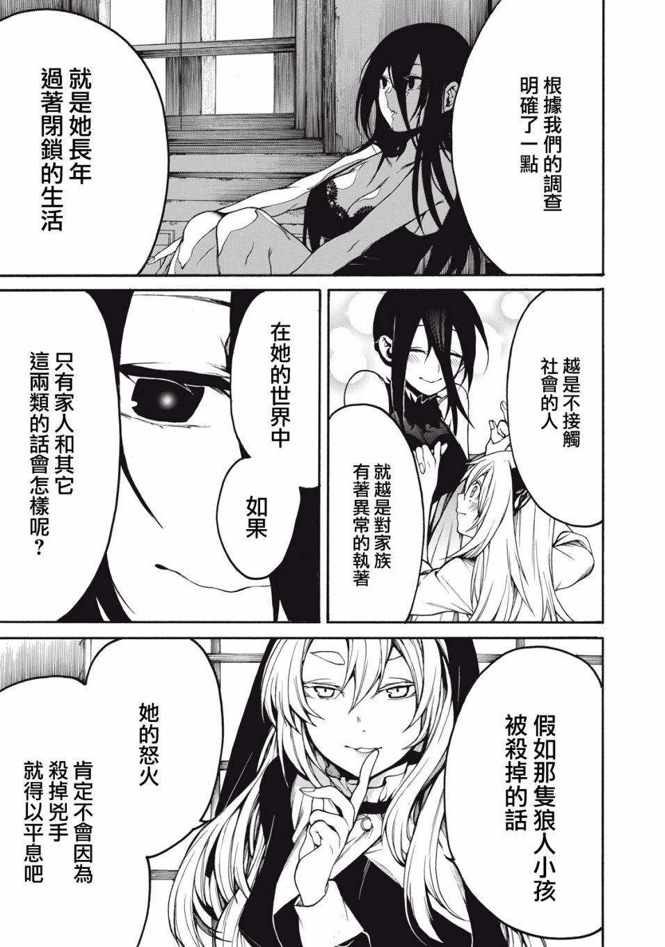 我的阿德莉娅 31话 第8页