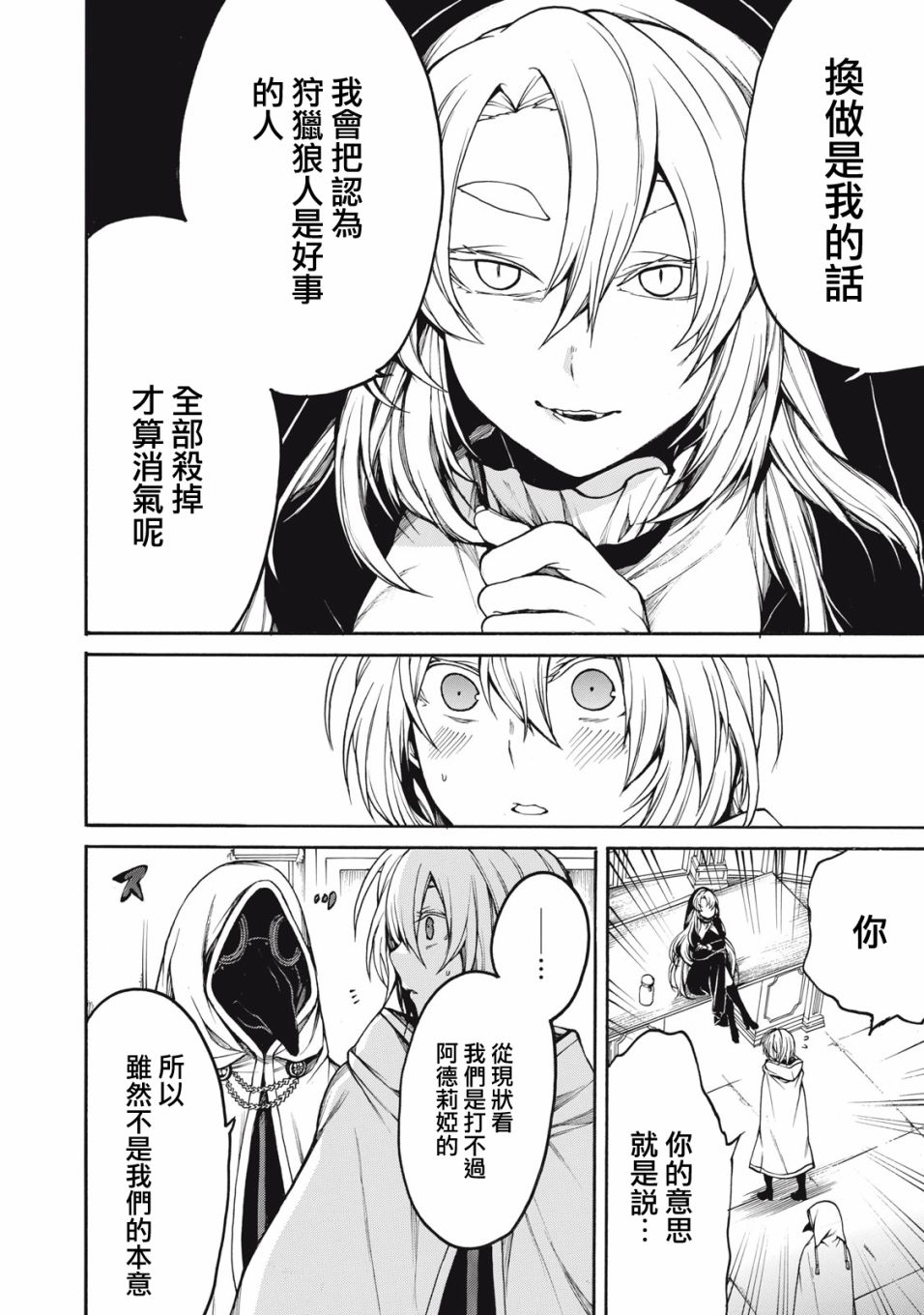 我的阿德莉娅 31话 第9页