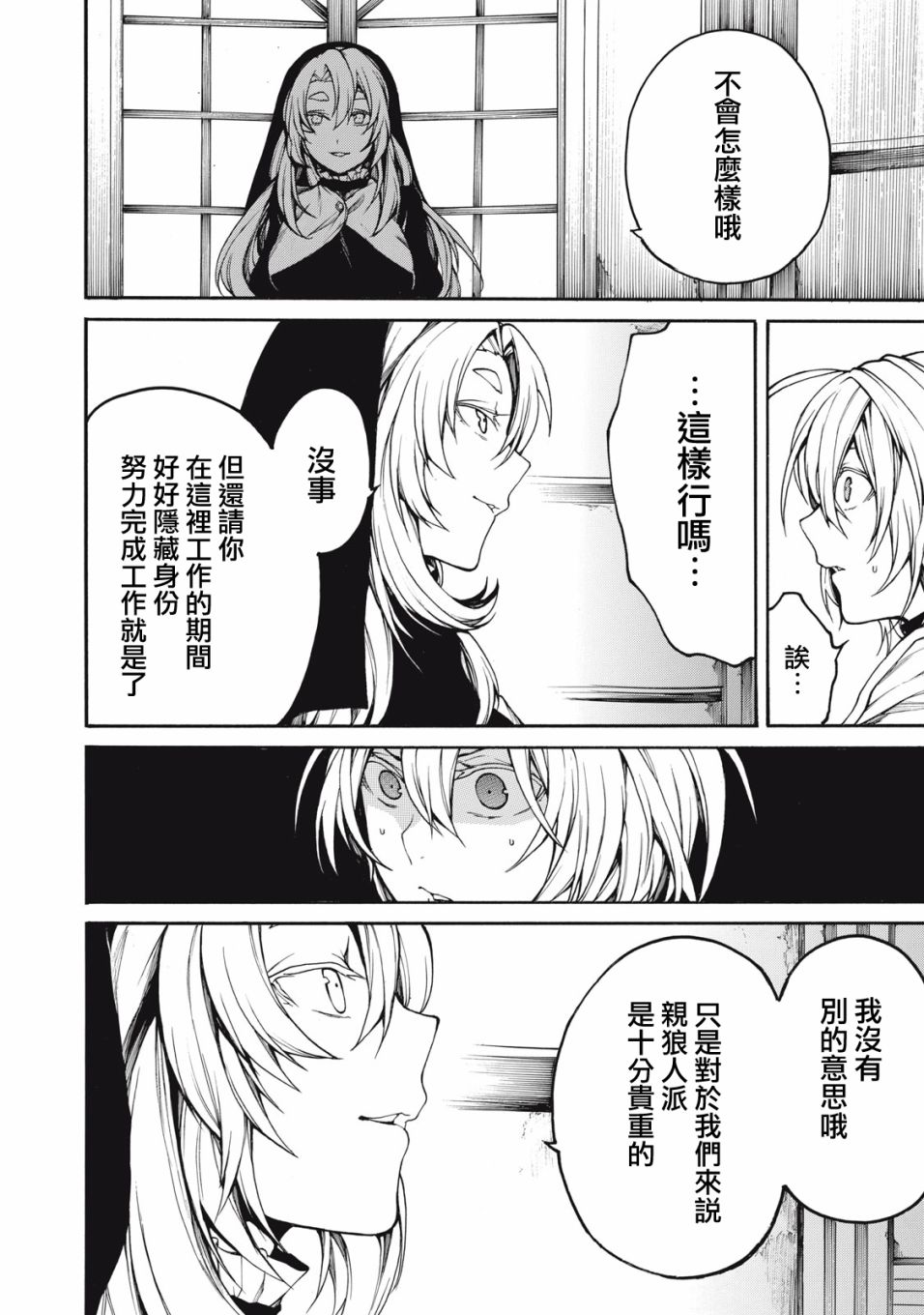 我的阿德莉娅 31话 第11页