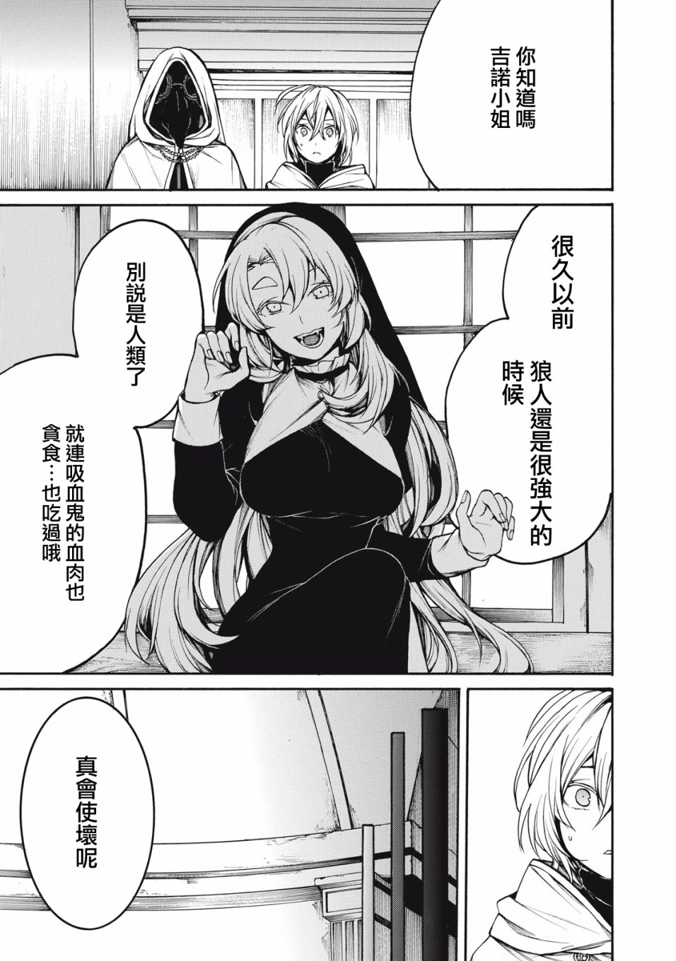 我的阿德莉娅 31话 第12页