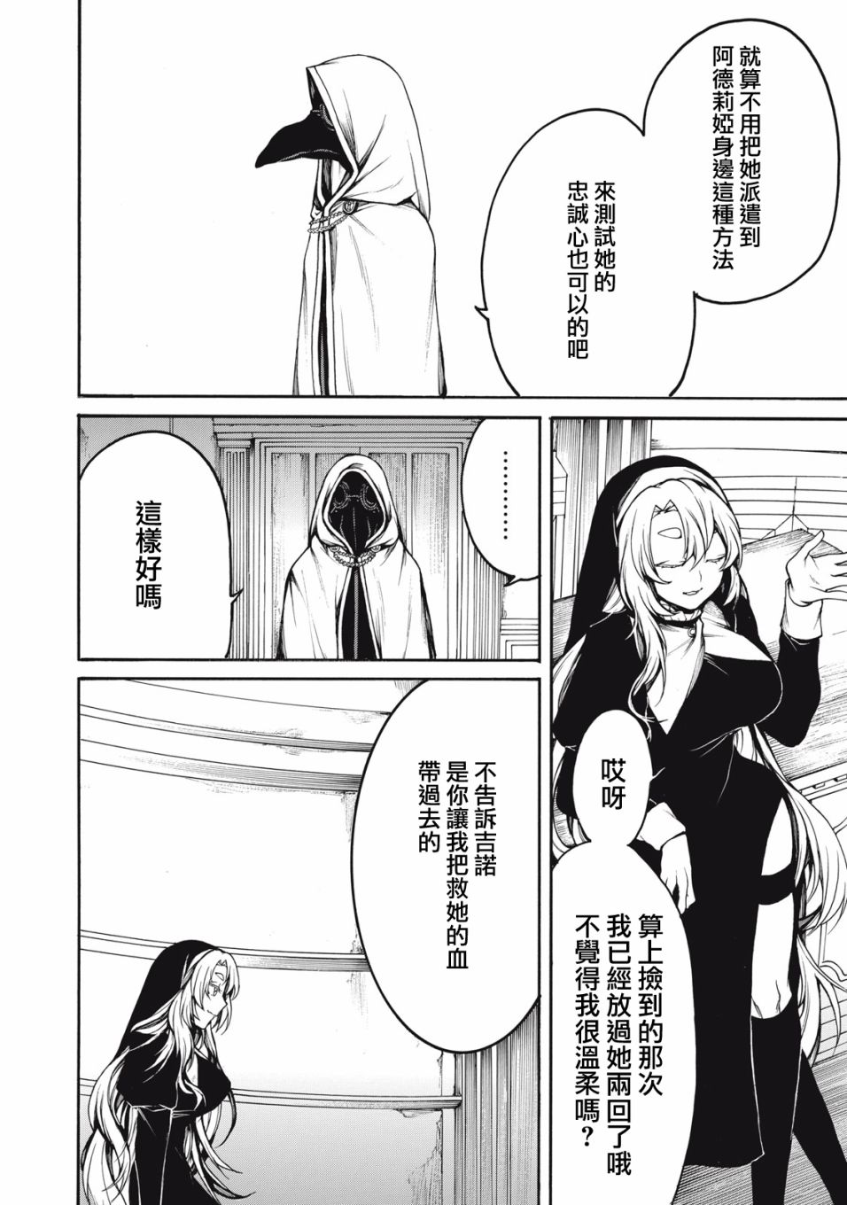 我的阿德莉娅 31话 第13页