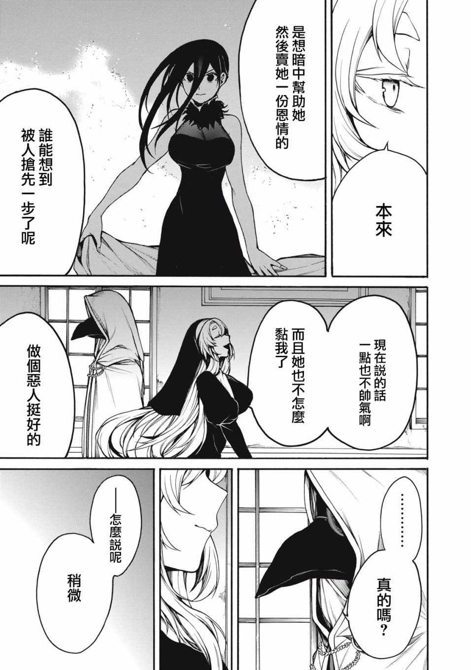 我的阿德莉娅 31话 第14页