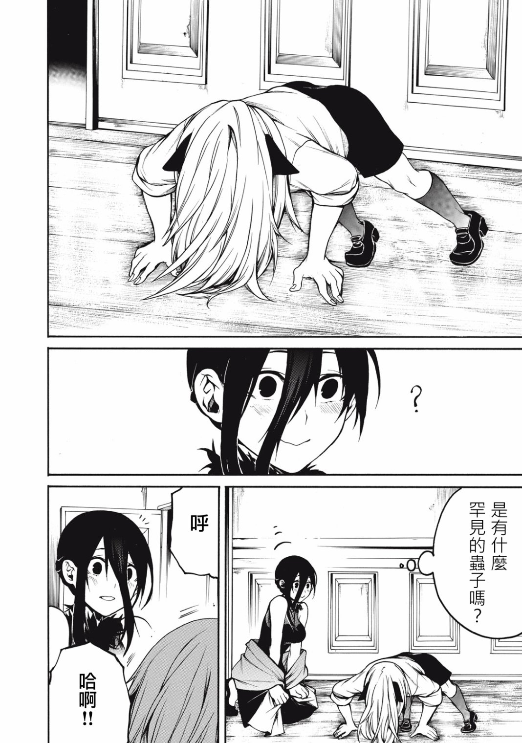 我的阿德莉娅 32话 第1页