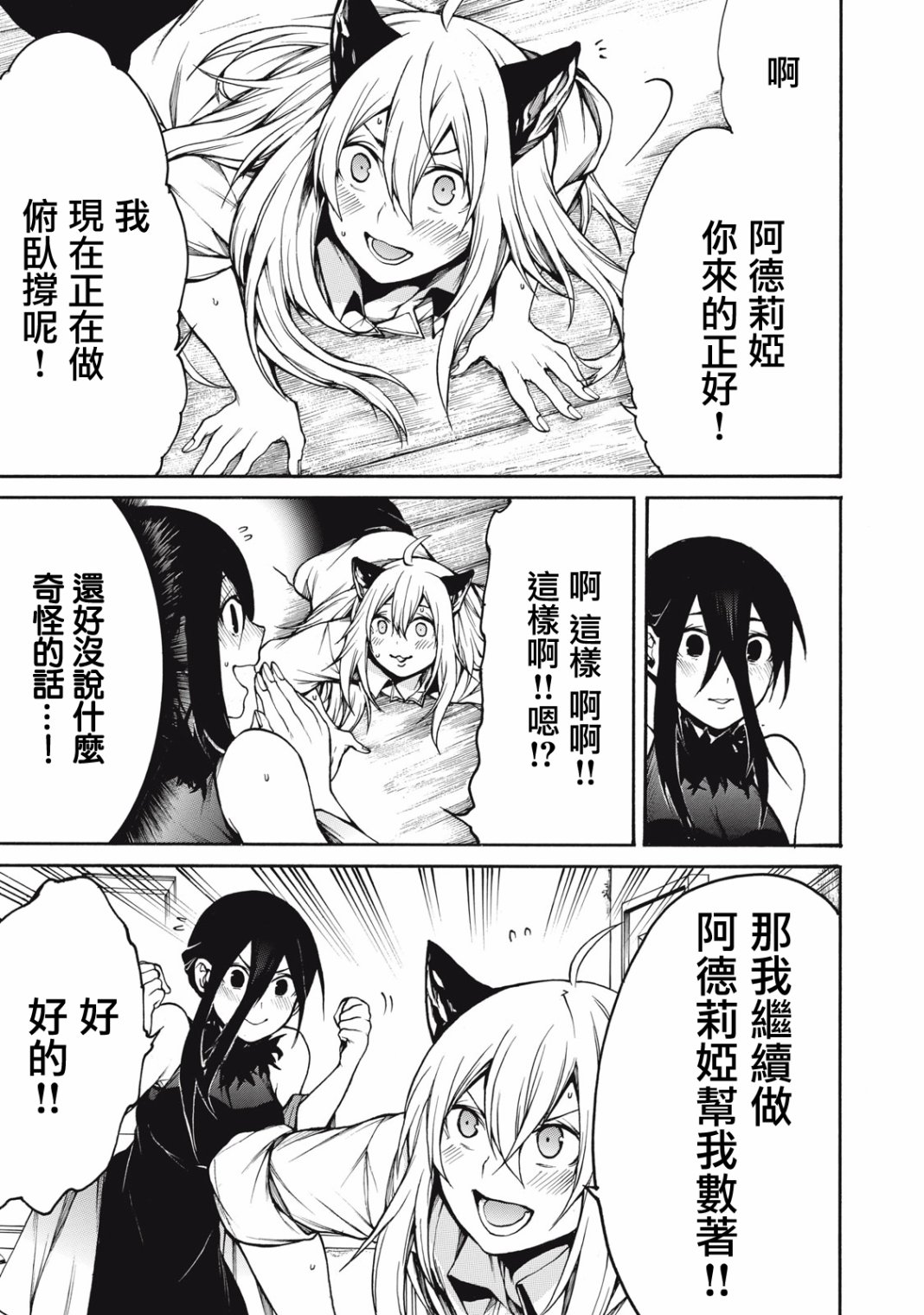 我的阿德莉娅 32话 第2页