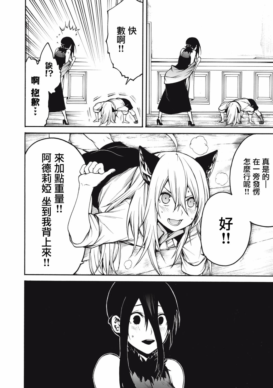 我的阿德莉娅 32话 第3页