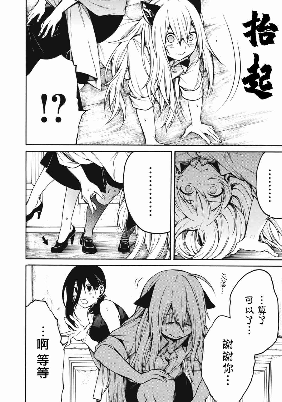 我的阿德莉娅 32话 第5页